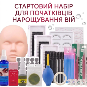 Стартовий набір для нарощування вій