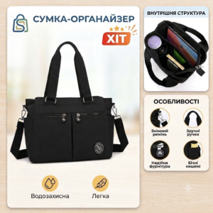 Сумка органайзер для школи офісу та подорожей з ремінцем чорна