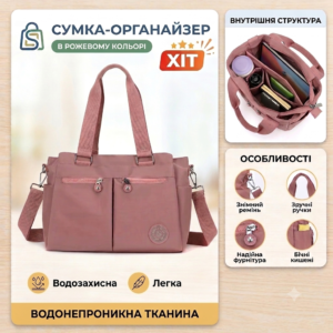 Сумка органайзер для школи офісу та подорожей з ремінцем персик