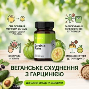 Веганське схуднення з Гарцинією курс 1 місяць